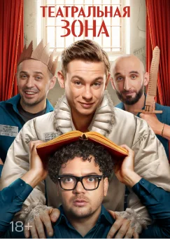 Театральная зона